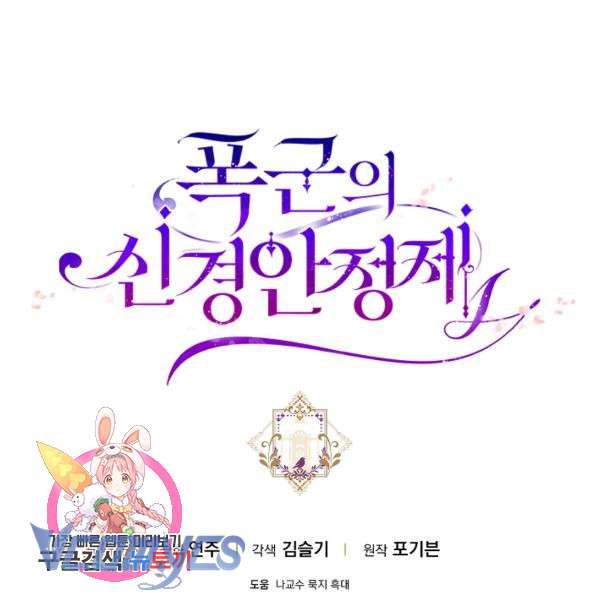 Liều Thuốc An Thần Của Bạo Chúa Chapter 22 - Trang 4