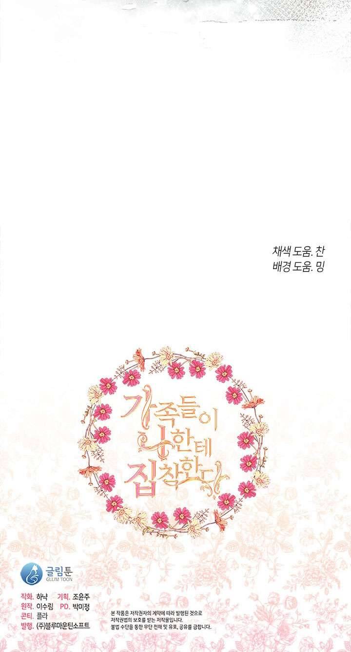 Gia Đình Bị Ám Ảnh Bởi Tôi Chapter 35 - Trang 4