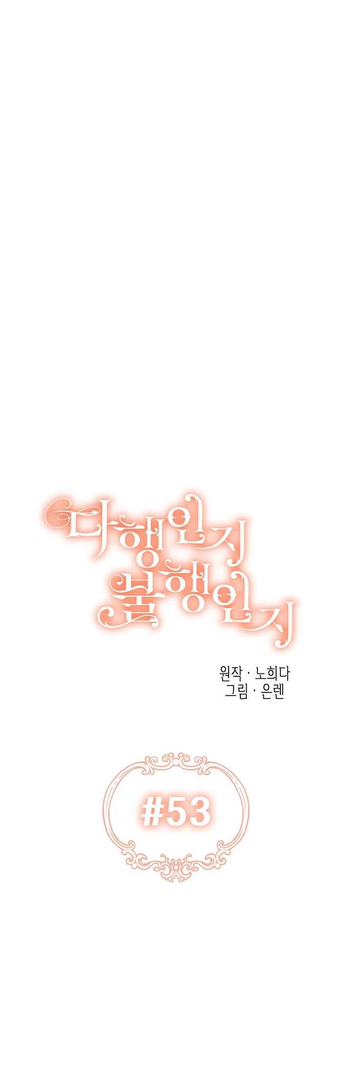 May Mắn Hay Bất Hạnh Chap 53 - Trang 4