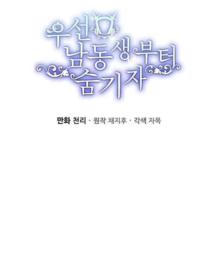 Trước Tiên Phải Giấu Em Trai Cái Đã! Chap 23 - Trang 2