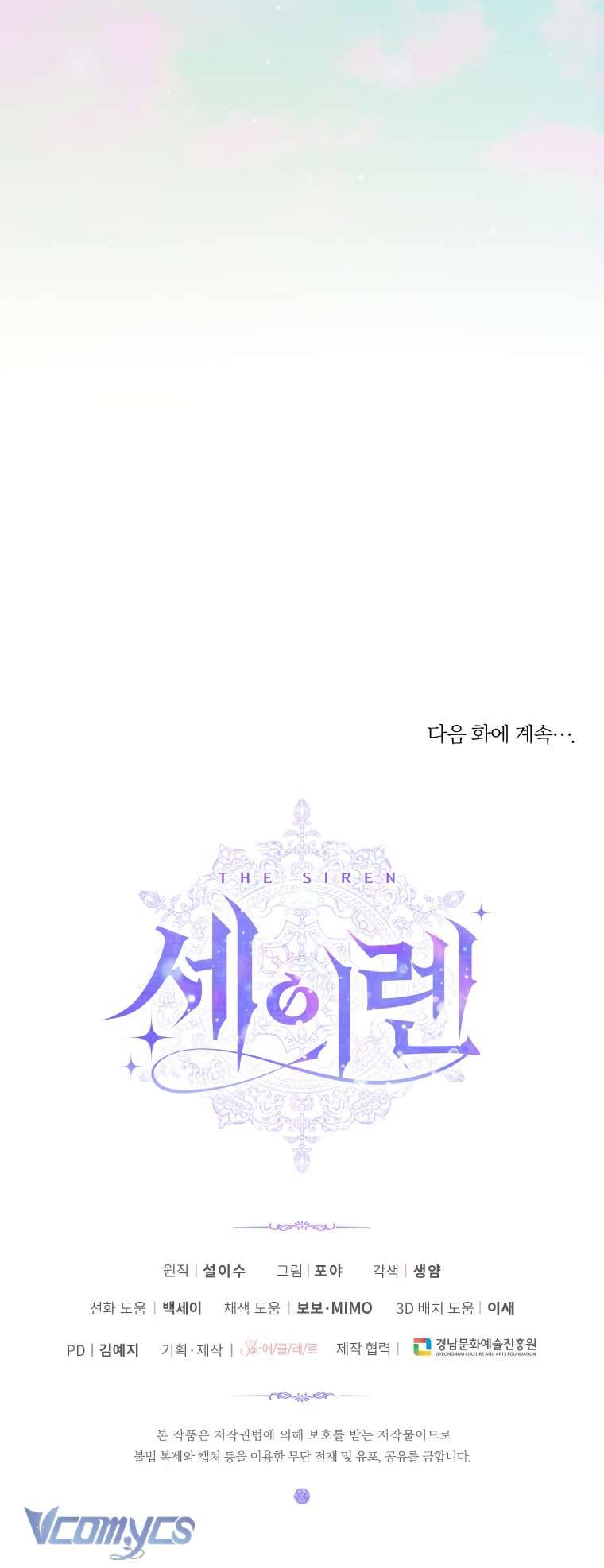 Siren: Trở Thành Gia Đình Của Nhân Vật Phản Diện Chapter 78 - Trang 3