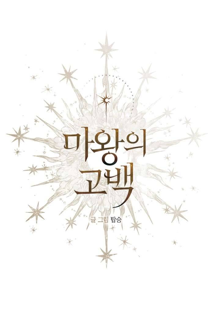 Lời Thú Nhận Của Chúa Tể Bóng Tối Chap 67 - Trang 4