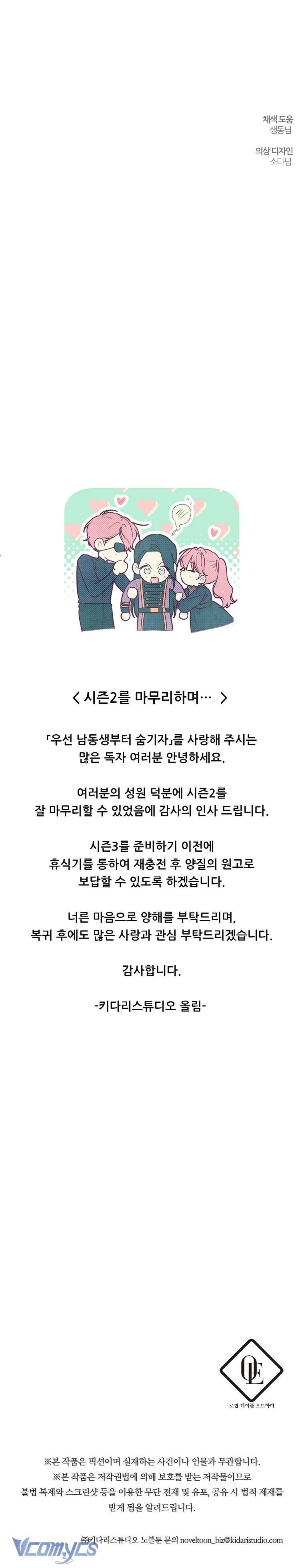 Trước Tiên Phải Giấu Em Trai Cái Đã! Chap 70 - Trang 2