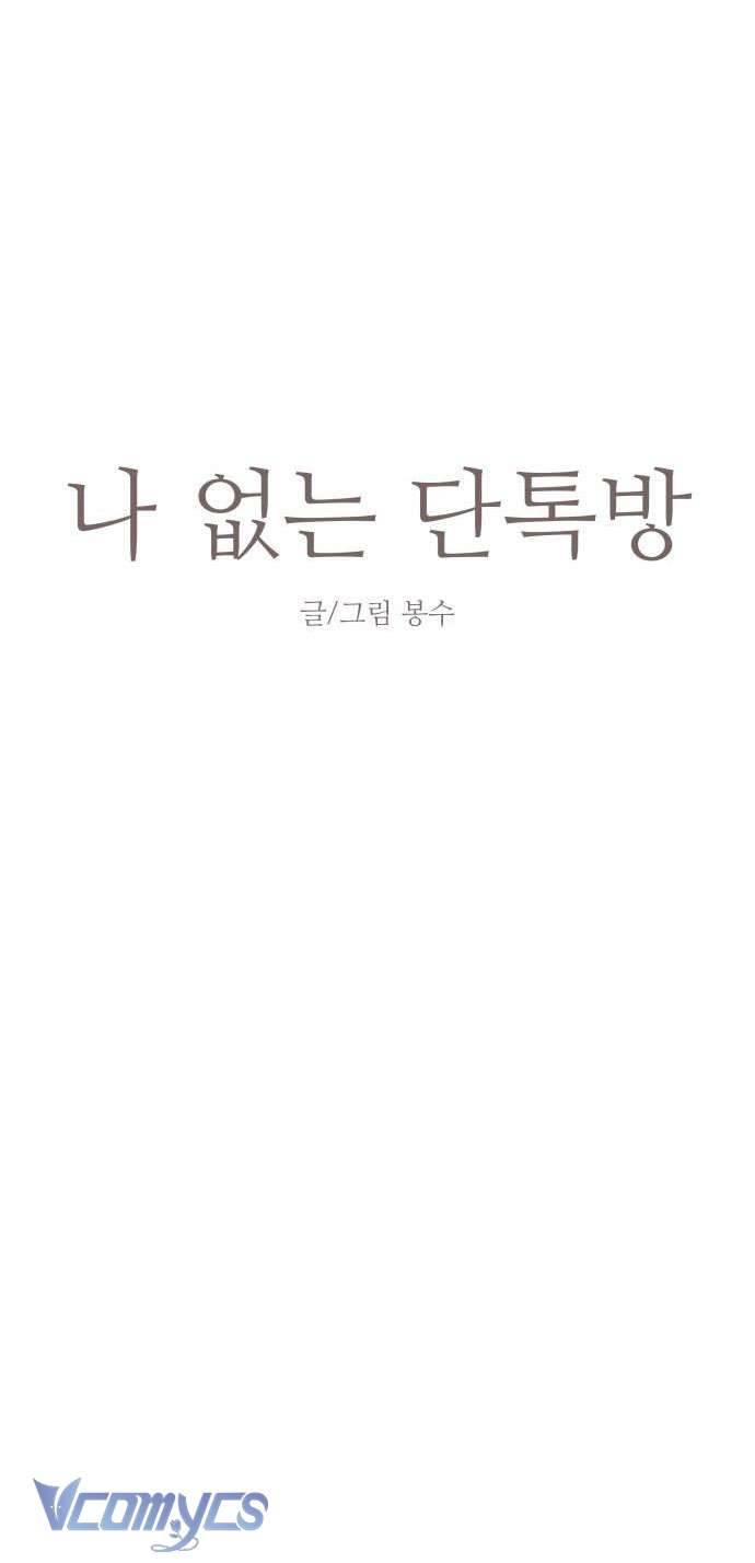 Phòng Chat Không Có Tôi Chap 7 - Trang 2