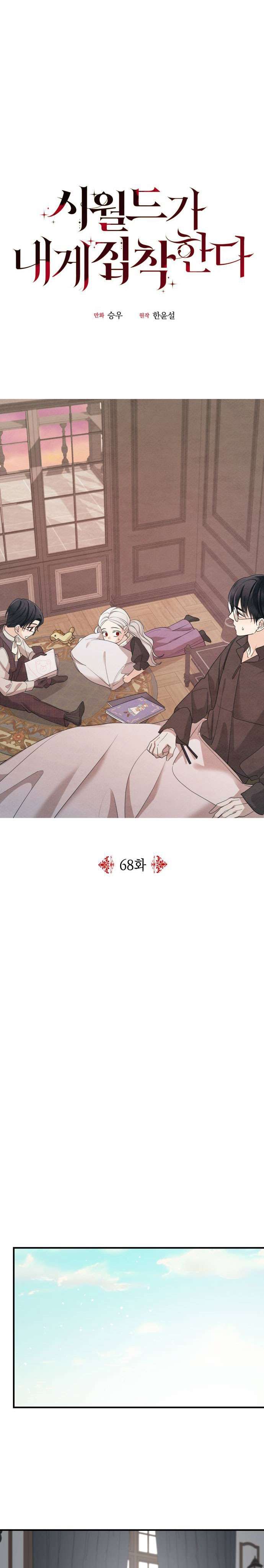 Gia Đình Chồng Quá Ám Ảnh Bởi Tôi Chap 68 - Next Chap 69