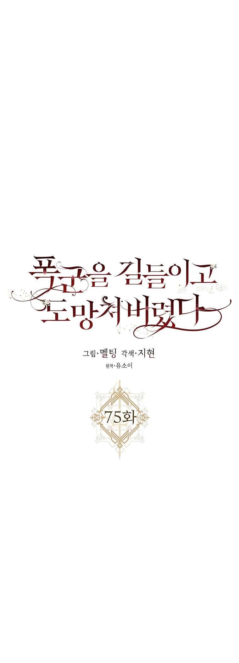 Thuần Hóa Bạo Quân Rồi Bỏ Trốn Chap 75 - Next Chap 76