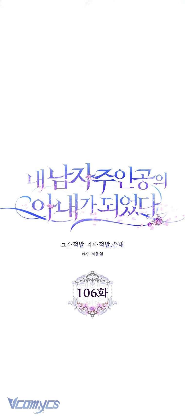 Tôi Trở Thành Vợ Của Nam Chính Chap 106 - Trang 3