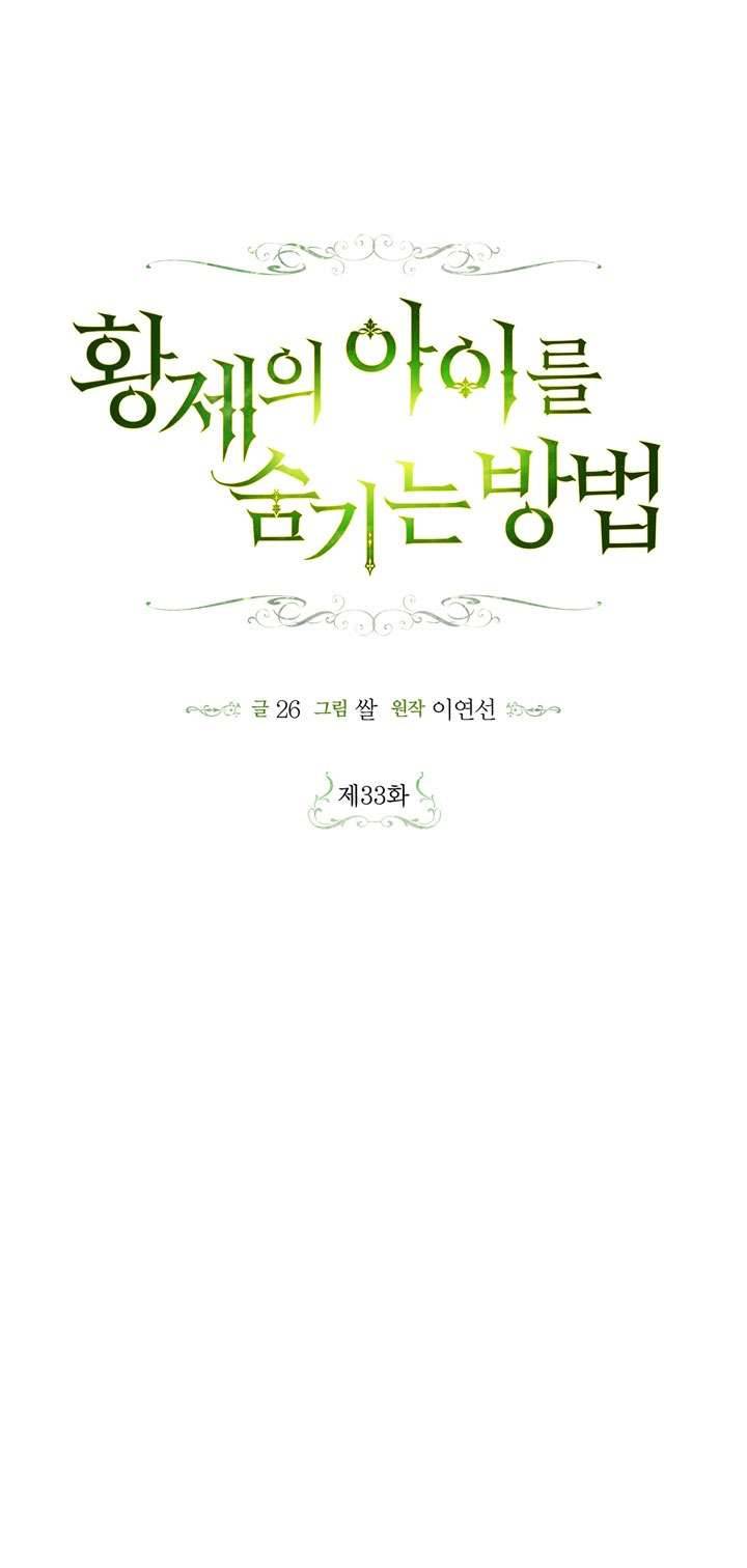 Phương Pháp Che Giấu Đứa Con Của Hoàng Đế Chapter 33 - Trang 4