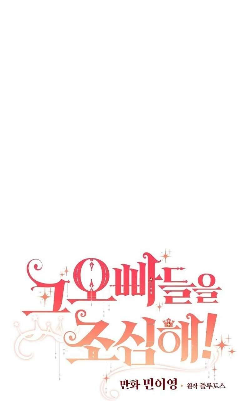 Cẩn Thận Với Các Anh Trai Đấy! Chap 62 - Trang 2