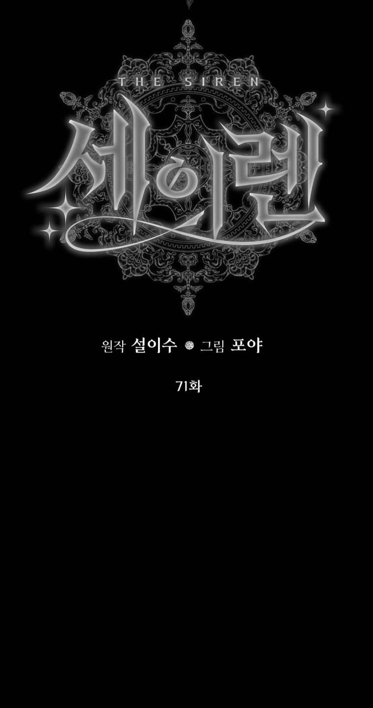 Siren: Trở Thành Gia Đình Của Nhân Vật Phản Diện Chapter 71 - Next Chapter 72