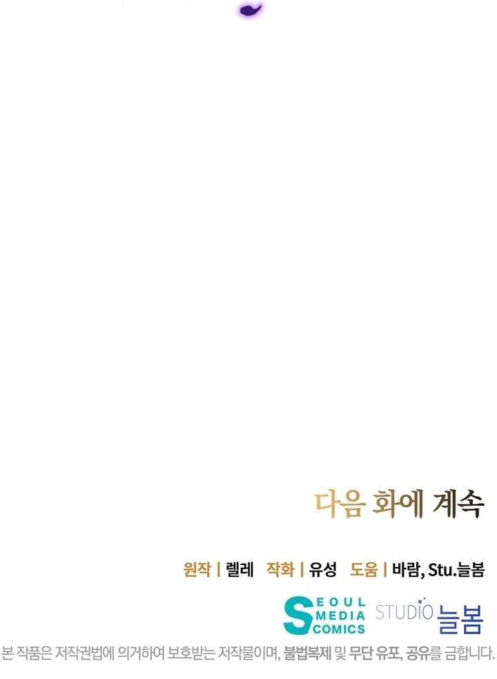 Công Tước Hát Rong Chapter 22 - Trang 3