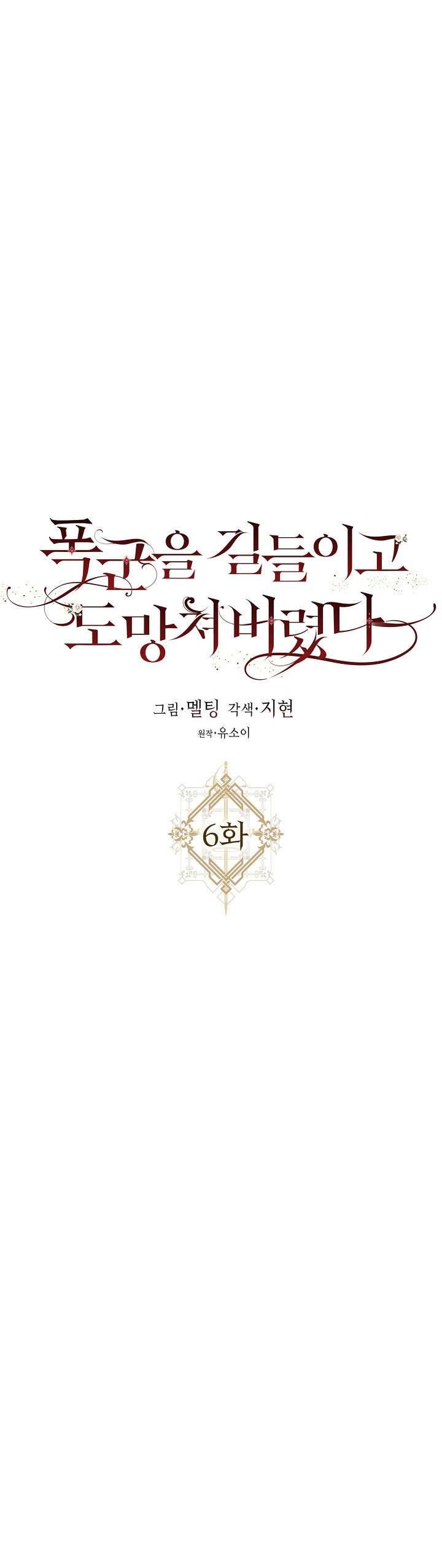 Thuần Hóa Bạo Quân Rồi Bỏ Trốn Chap 6 - Trang 2