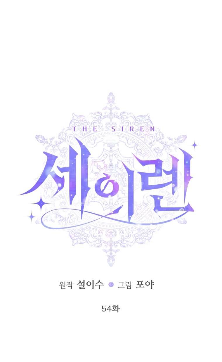 Siren: Trở Thành Gia Đình Của Nhân Vật Phản Diện Chapter 54 - Next Chapter 55