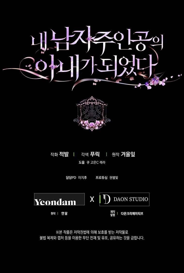 Tôi Trở Thành Vợ Của Nam Chính Chap 26 - Trang 3