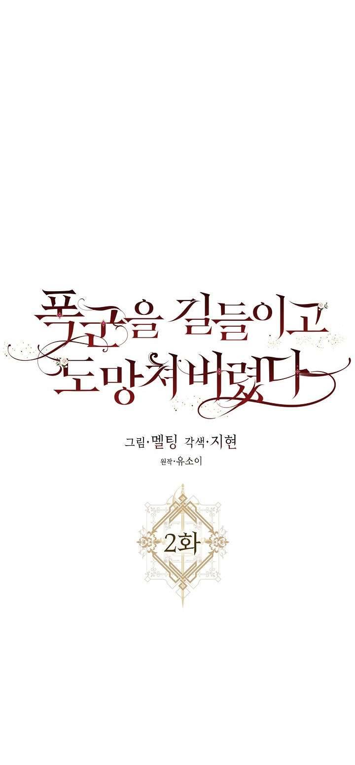 Thuần Hóa Bạo Quân Rồi Bỏ Trốn Chap 2 - Trang 2