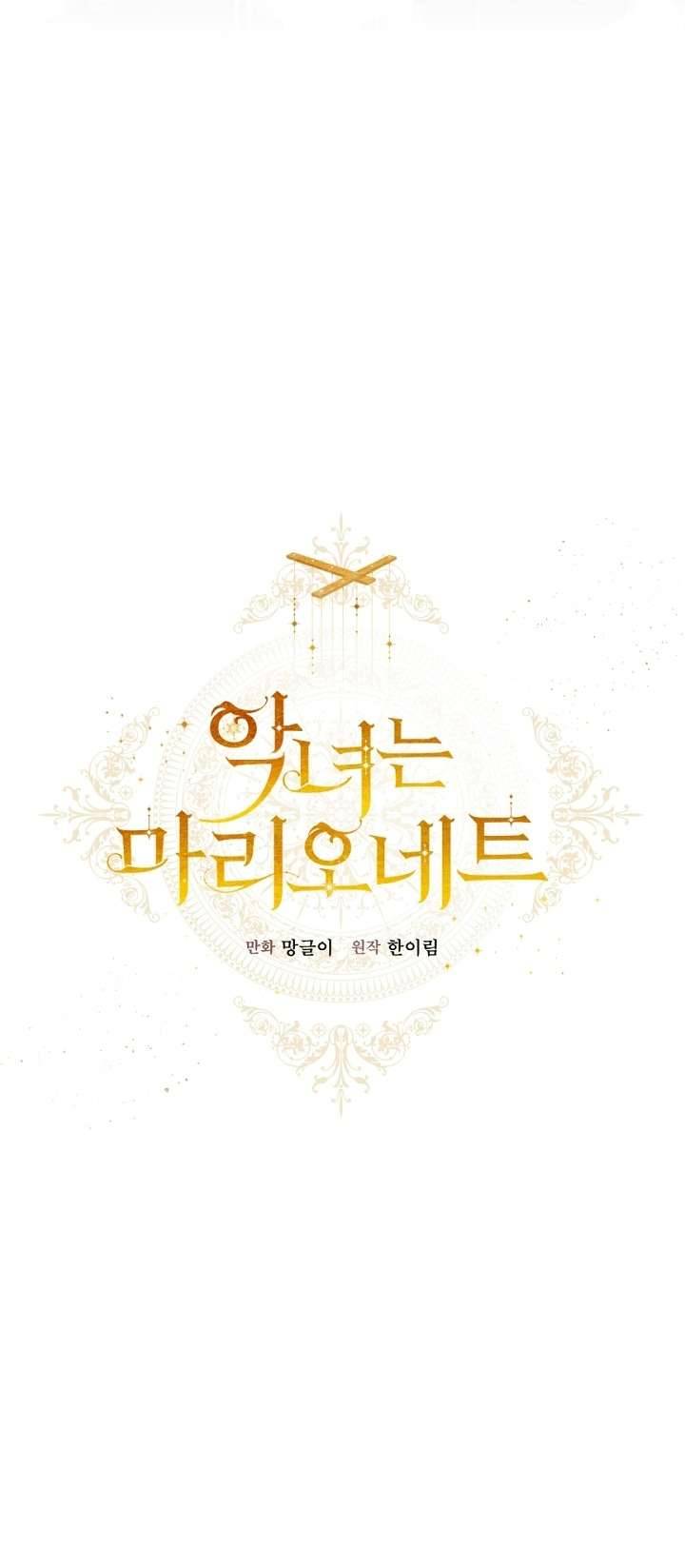 Ác Nữ Chỉ Là Một Con Rối Chap 21 - Trang 2