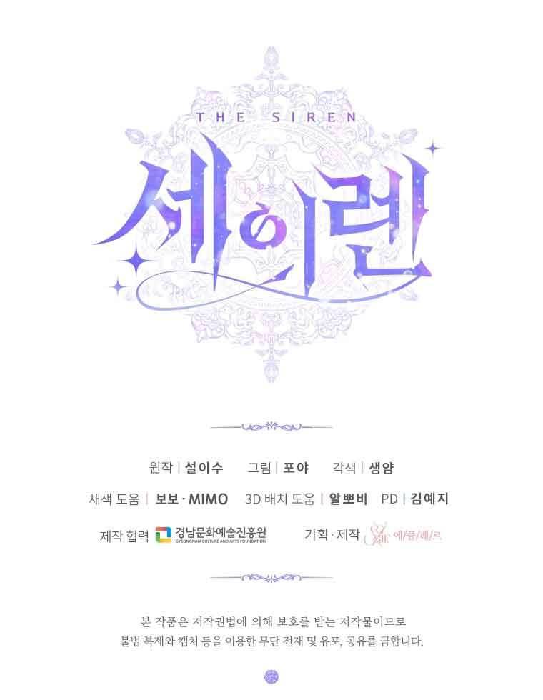 Siren: Trở Thành Gia Đình Của Nhân Vật Phản Diện Chapter 60 - Next Chapter 61