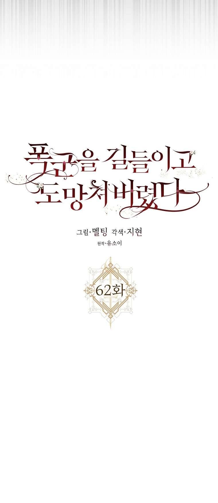 Thuần Hóa Bạo Quân Rồi Bỏ Trốn Chap 62 - Trang 2