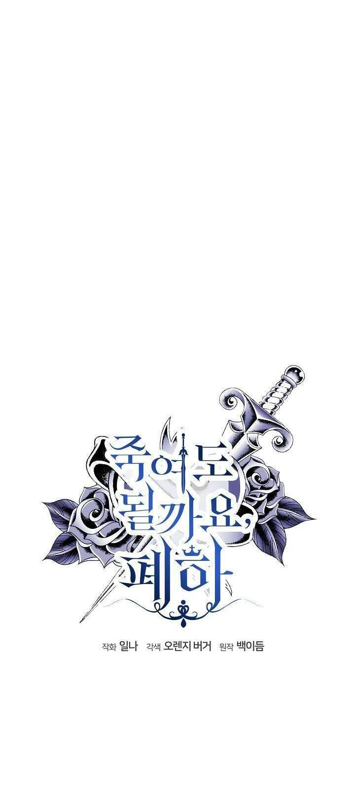 Bệ Hạ, Tôi Sẽ Giết Ngài! Chapter 31 - Trang 4