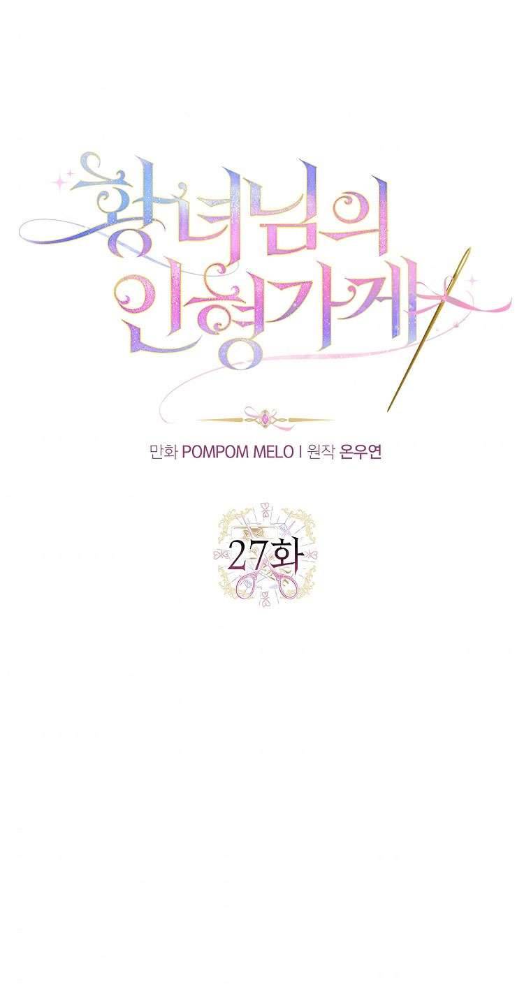 Cửa Hàng Búp Bê Của Công Chúa Chap 27 - Trang 2