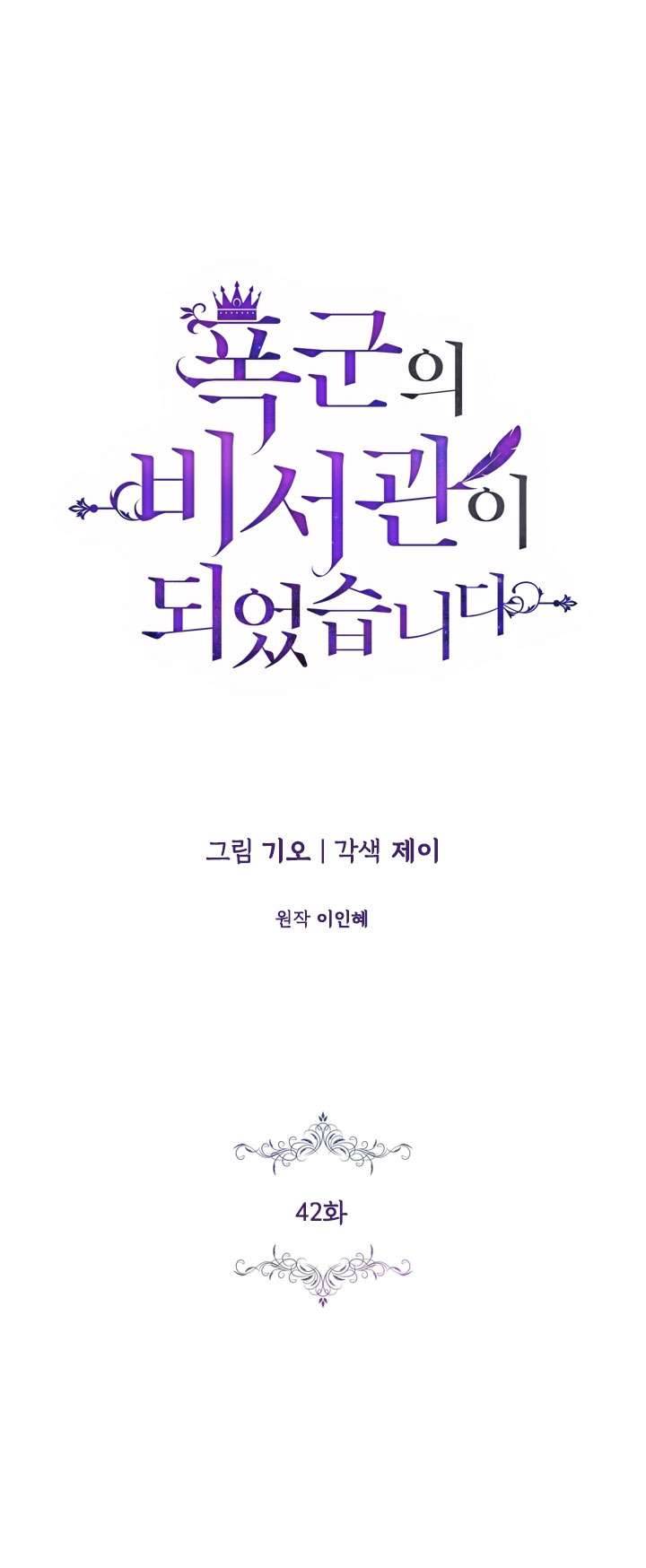 Thư Ký Của Bạo Chúa Chapter 42 - Trang 4