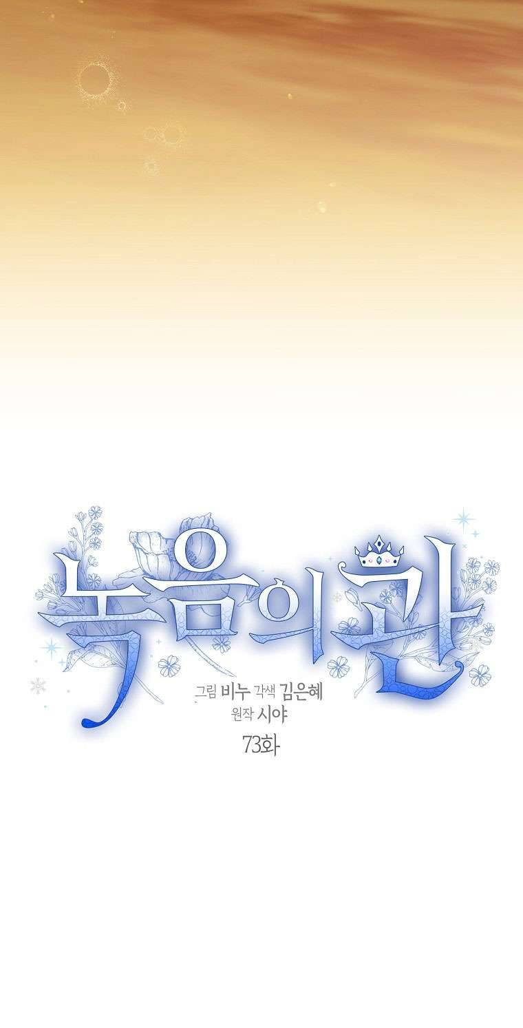 Vương Miện Lục Bảo Chap 73 - Trang 2