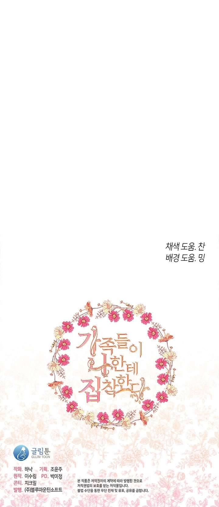 Gia Đình Bị Ám Ảnh Bởi Tôi Chapter 39 - Trang 4