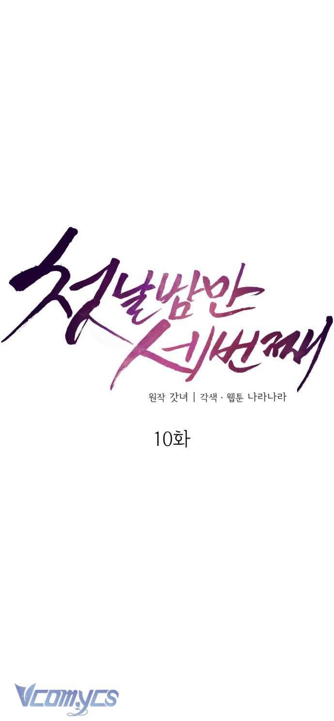 Ba Lần Động Phòng Chapter 10 - Trang 4