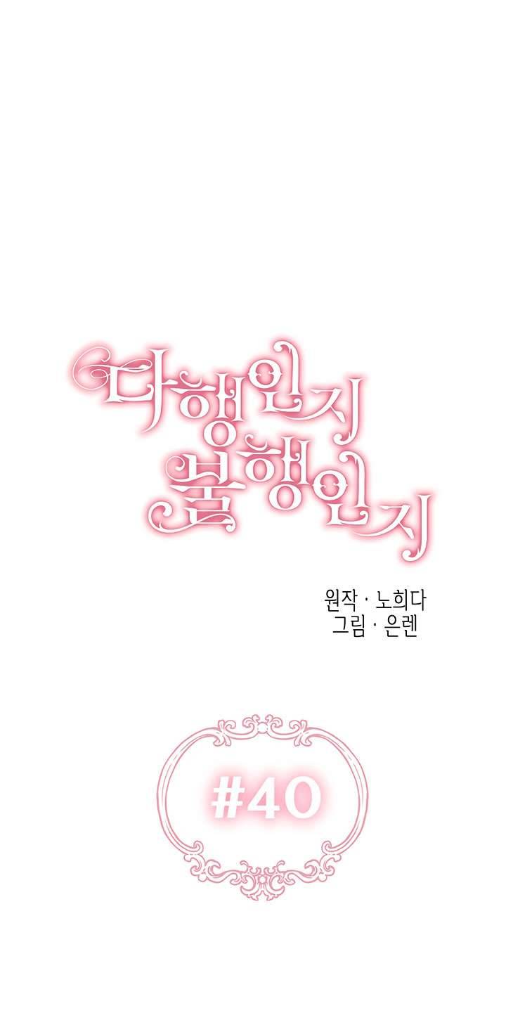 May Mắn Hay Bất Hạnh Chap 40 - Trang 4