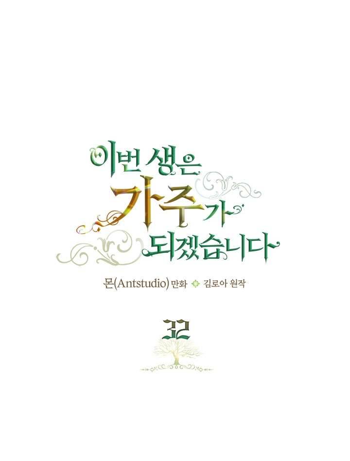 Kiếp Này Nhất Định Làm Gia Chủ Chap 32 - Trang 2