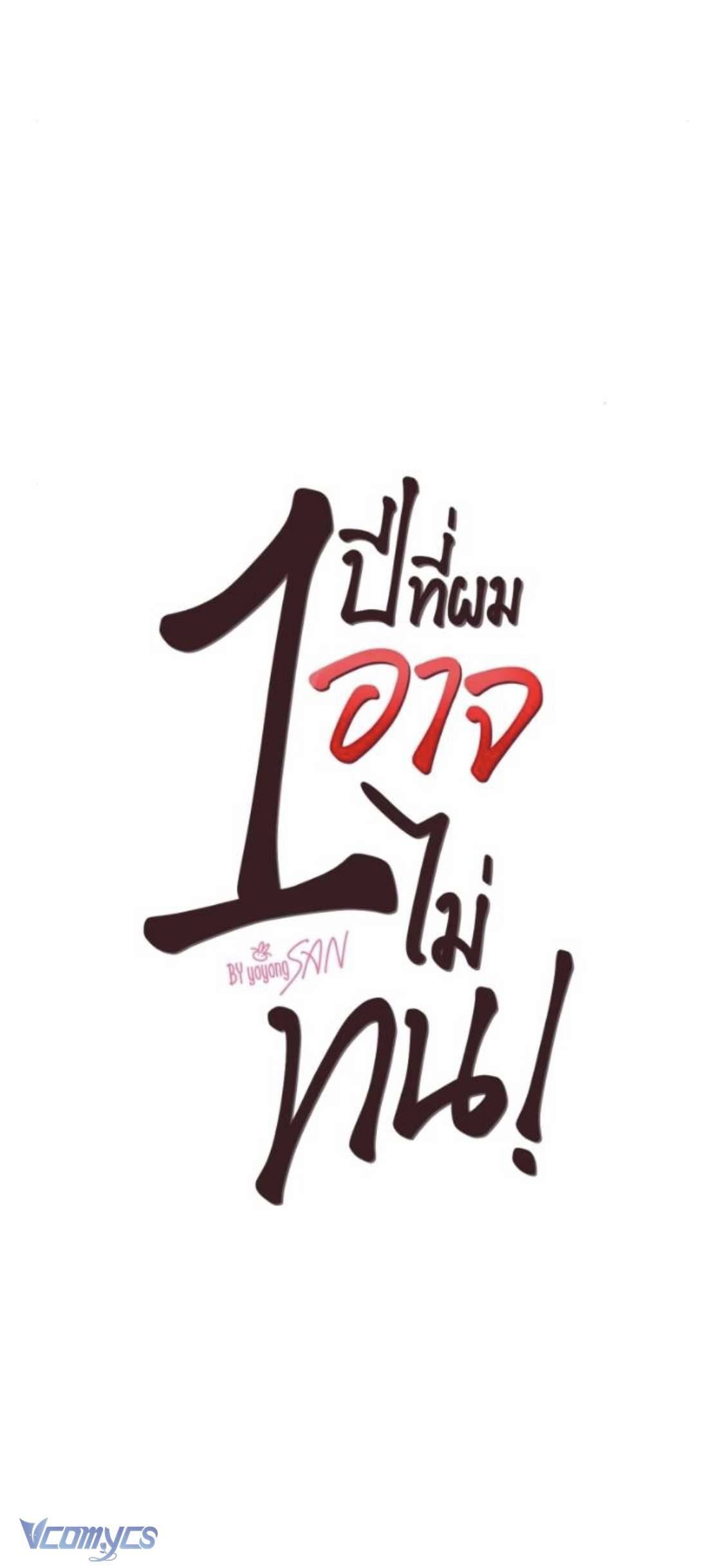 [18+] Một Năm Không Thể Chịu Đựng Được Chapter 7 - Next Chapter 8