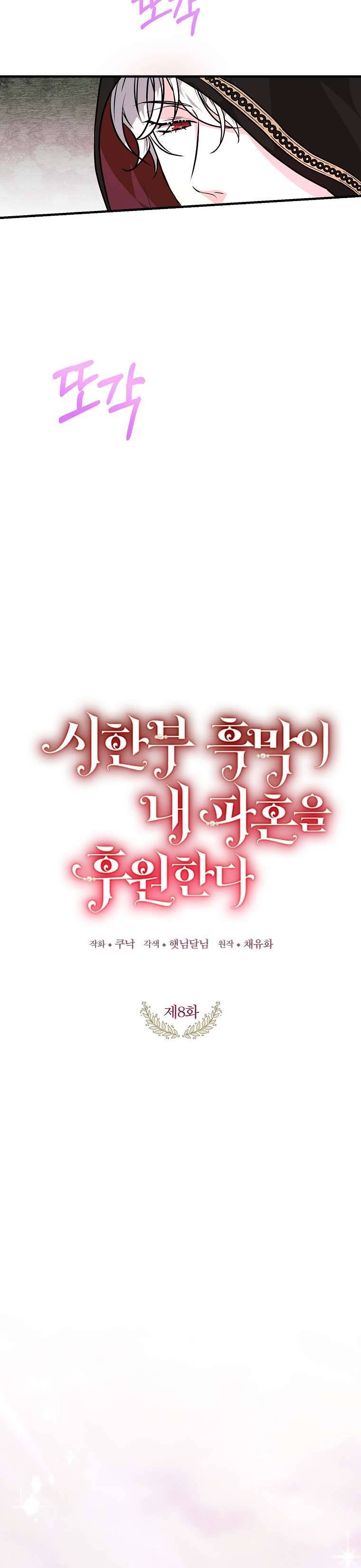 Kẻ Phản Diện Có Thời Hạn Ủng Hộ Tôi Hủy Hôn Chapter 8 - Next Chapter 9