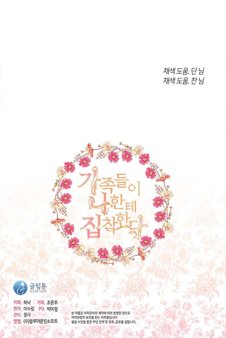 Gia Đình Bị Ám Ảnh Bởi Tôi Chapter 13 - Trang 4