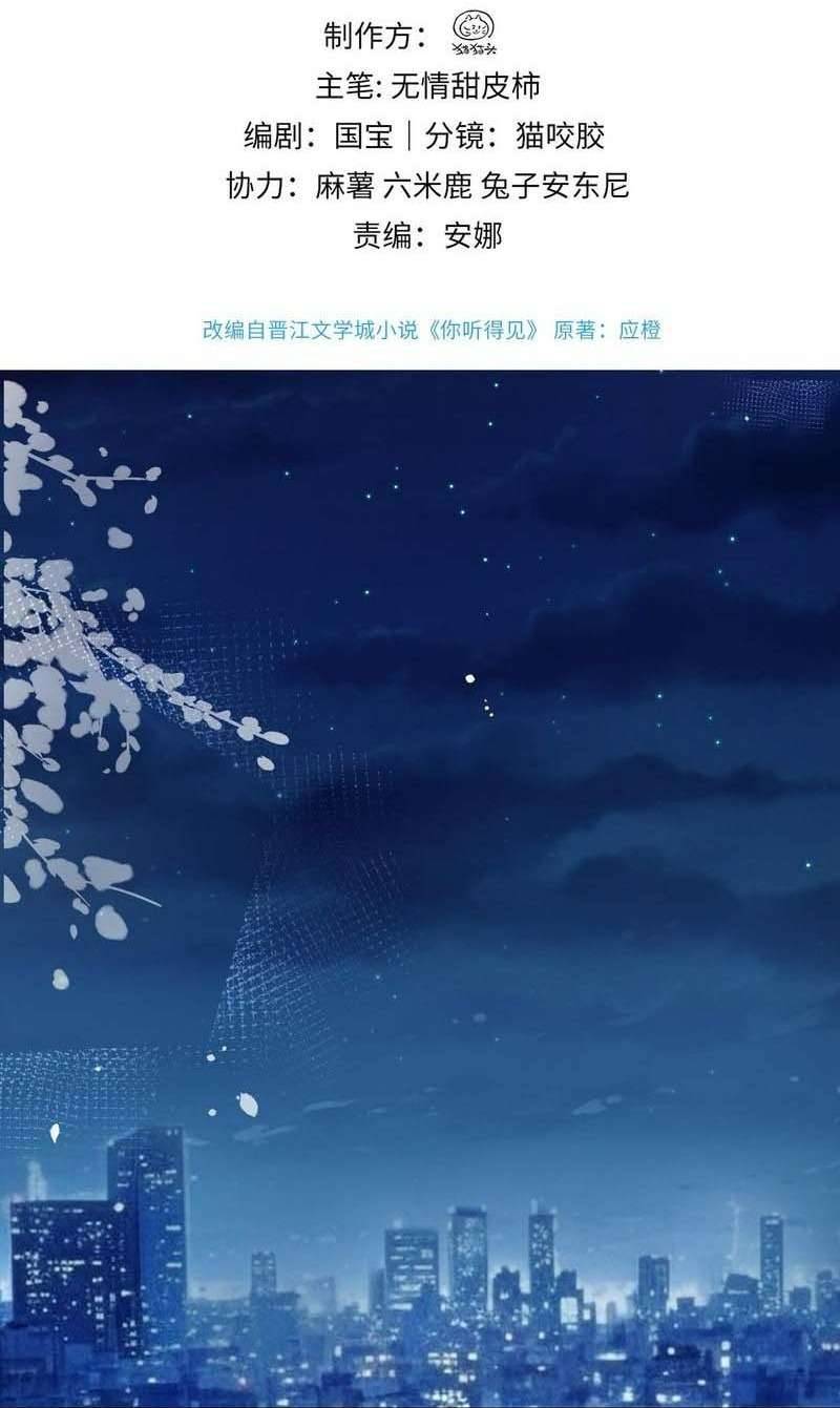 Em Nghe Thấy Được chap 8 - Trang 2