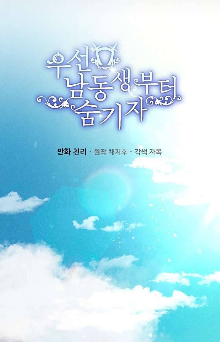 Trước Tiên Phải Giấu Em Trai Cái Đã! Chap 1 - Trang 2