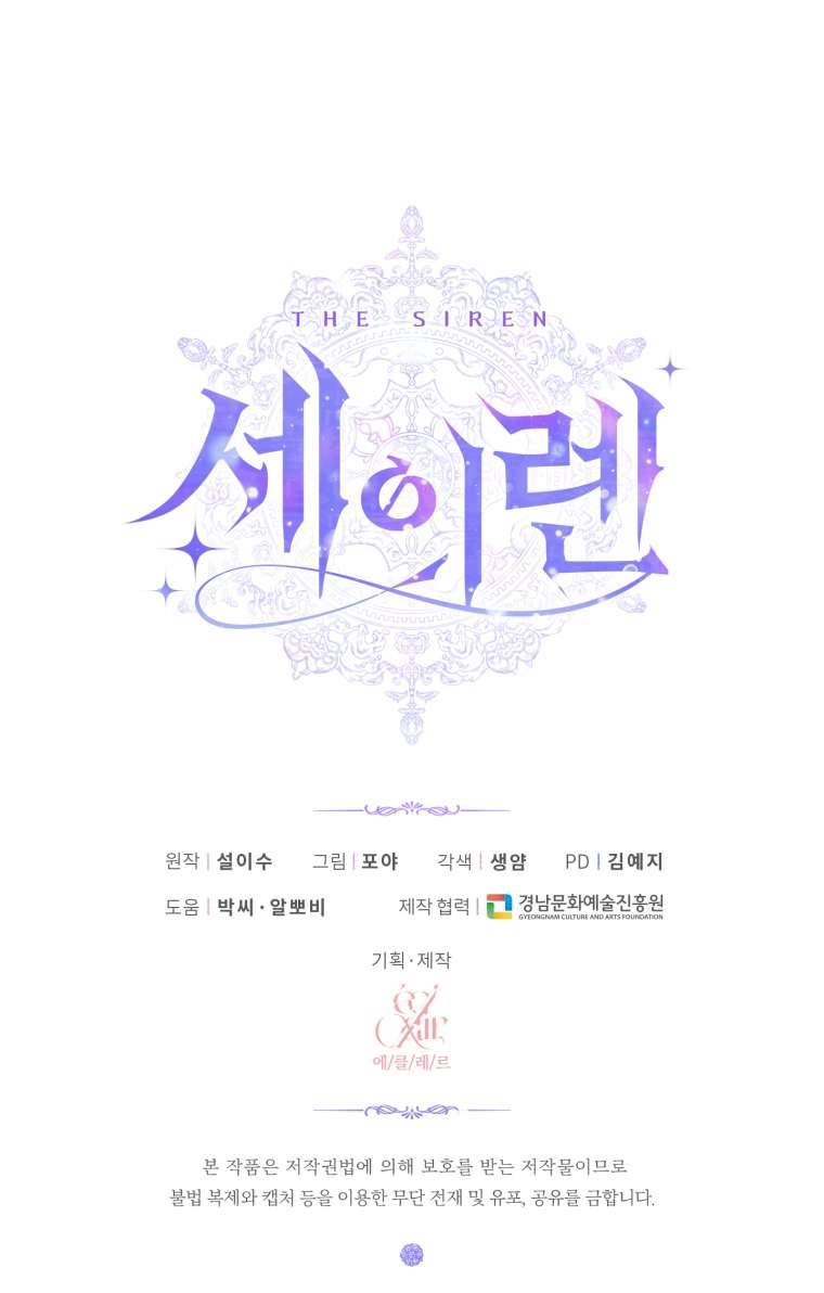 Siren: Trở Thành Gia Đình Của Nhân Vật Phản Diện Chapter 47 - Trang 3