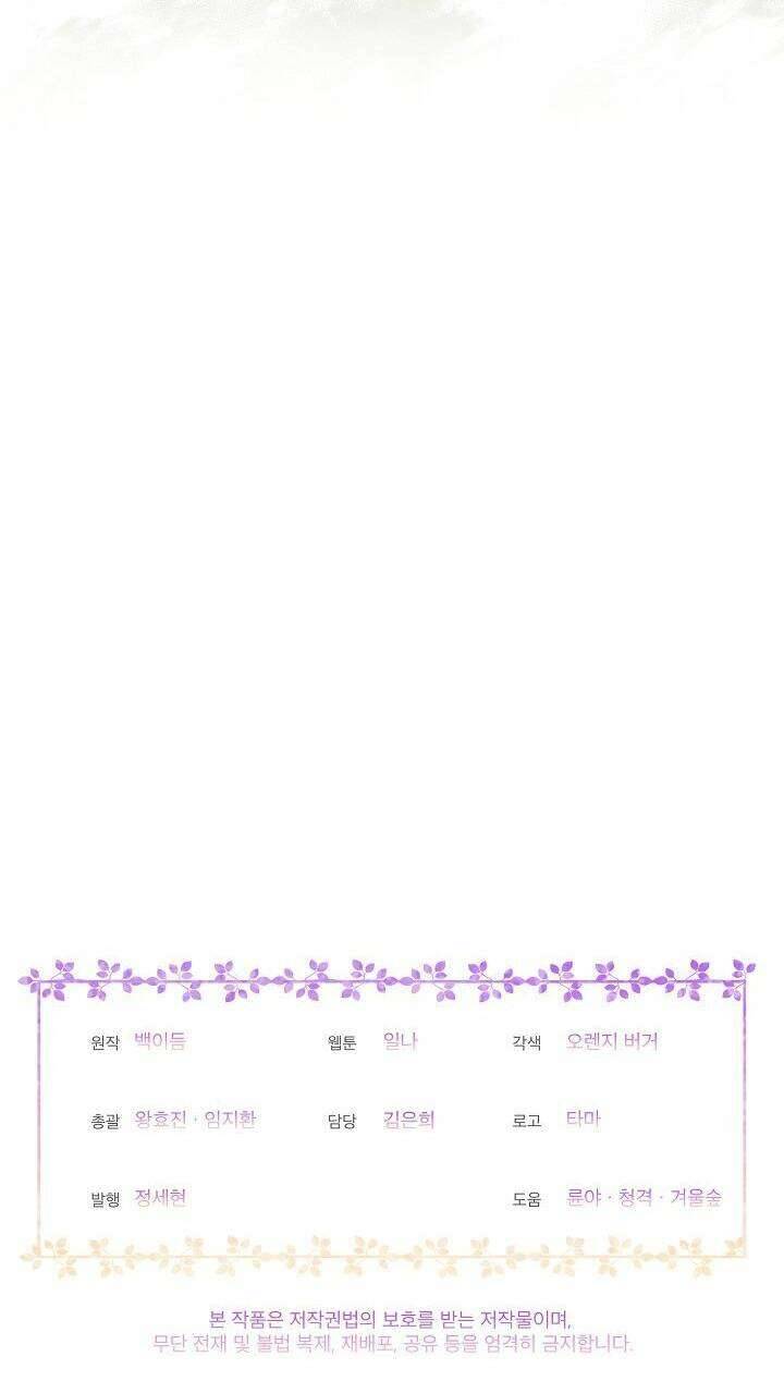 Bệ Hạ, Tôi Sẽ Giết Ngài! Chapter 27 - Trang 4