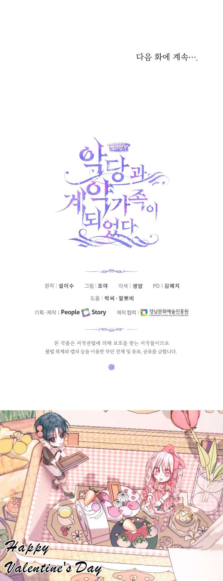 Siren: Trở Thành Gia Đình Của Nhân Vật Phản Diện Chapter 27 - Next Chapter 28