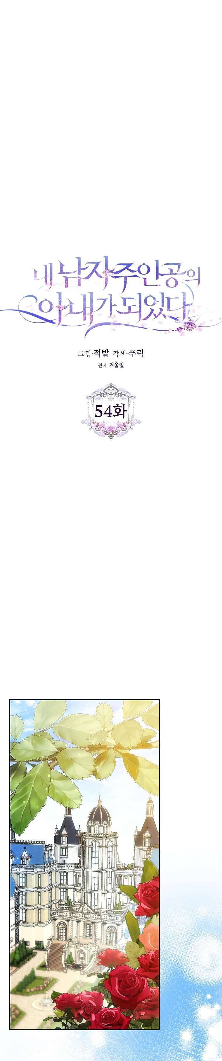 Tôi Trở Thành Vợ Của Nam Chính Chap 54 - Trang 3