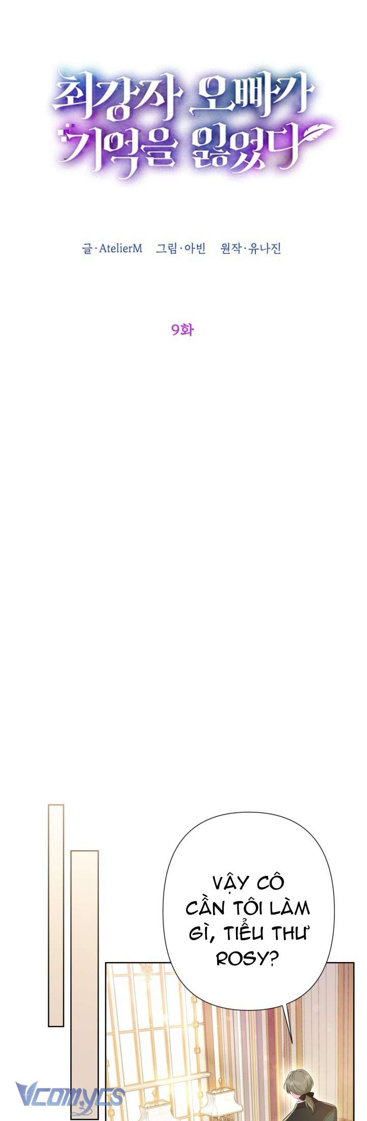 Người Anh Trai Mạnh Nhất Của Tôi Đã Mất Trí Nhớ Chap 9 - Trang 4