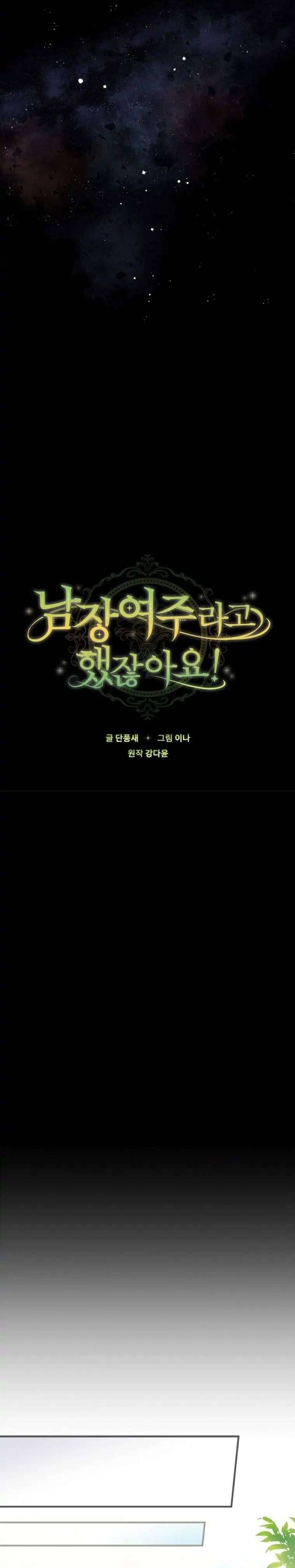 Tôi Đã Bảo Nữ Chính Đang Cải Trang Cơ Mà! Chap 15 - Trang 2