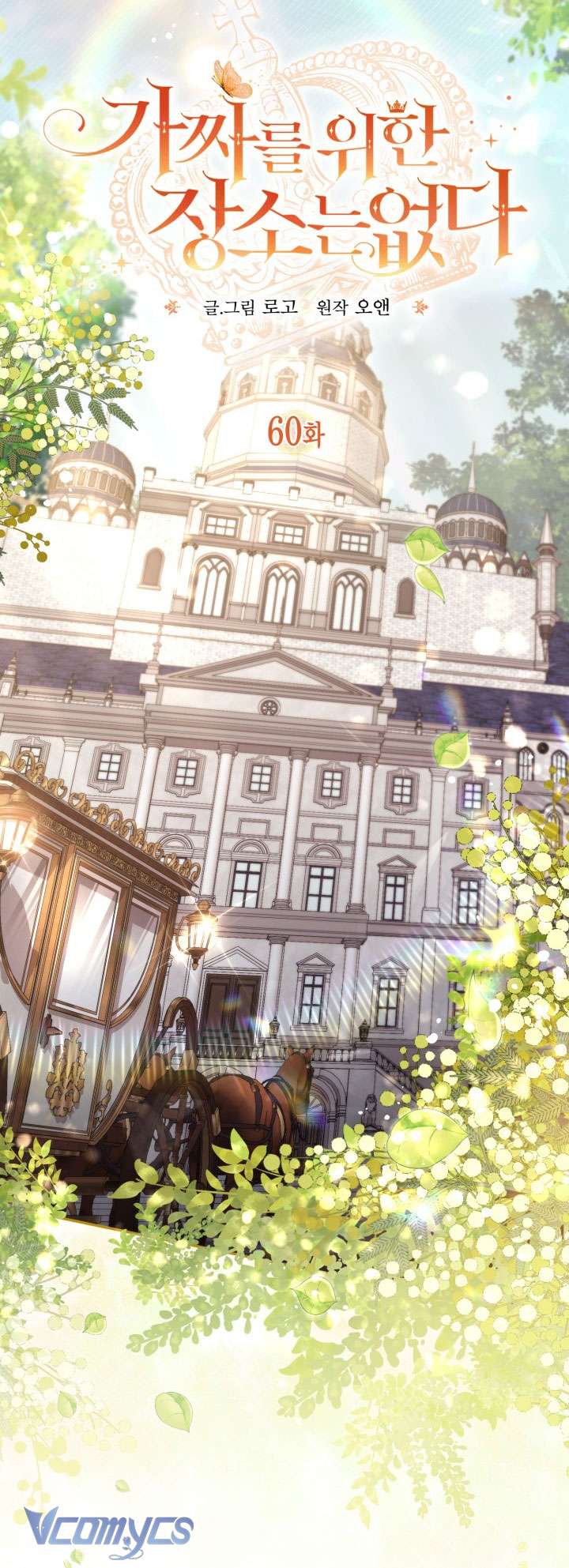 Không Có Chỗ Cho Kẻ Giả Mạo Chap 60 - Next Chap 61