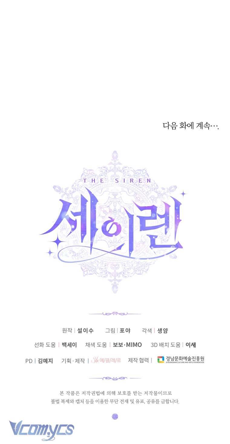 Siren: Trở Thành Gia Đình Của Nhân Vật Phản Diện Chapter 98 - Trang 3