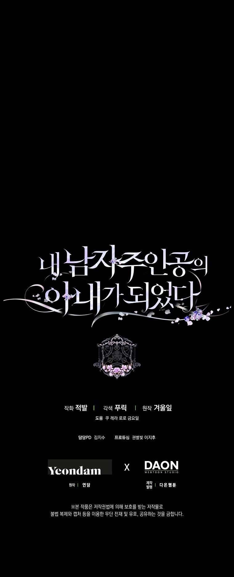 Tôi Trở Thành Vợ Của Nam Chính Chap 57 - Trang 3