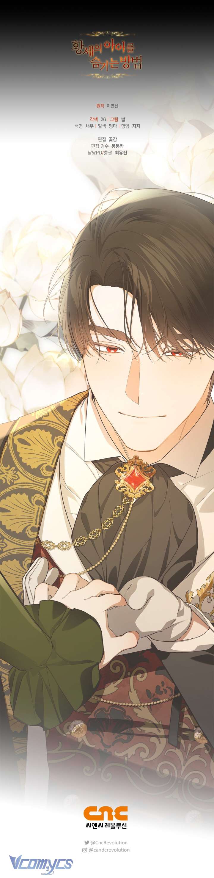 Phương Pháp Che Giấu Đứa Con Của Hoàng Đế Chapter 96 - Trang 4