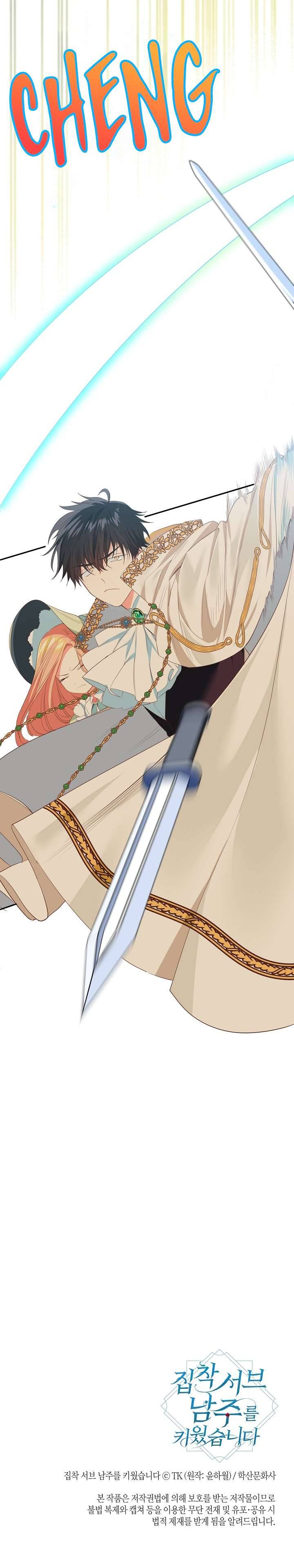 Tôi Đã Nuôi Dưỡng Một Nam Phụ Đầy Ám Ảnh Chapter 7 - Trang 3