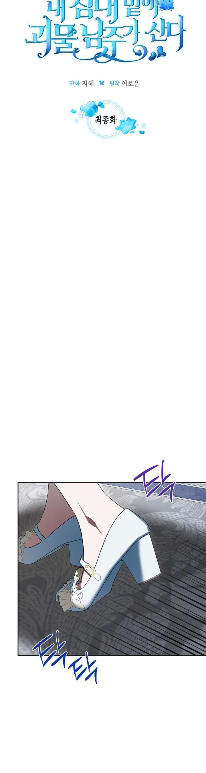 Nam Chính Quái Vật Sống Dưới Giường Tôi Chapter 69 - Trang 4