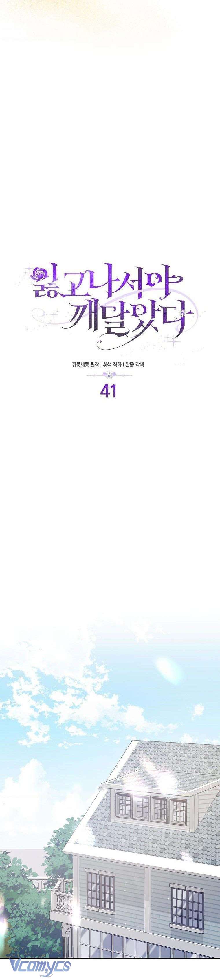 Tôi Chỉ Nhận Ra Sau Khi Mất Cô Ấy Chap 41 - Trang 2