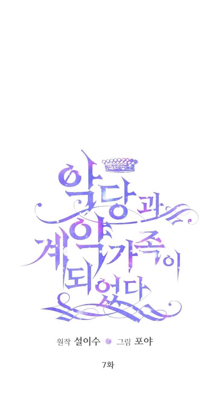 Siren: Trở Thành Gia Đình Của Nhân Vật Phản Diện Chapter 7 - Next Chapter 8