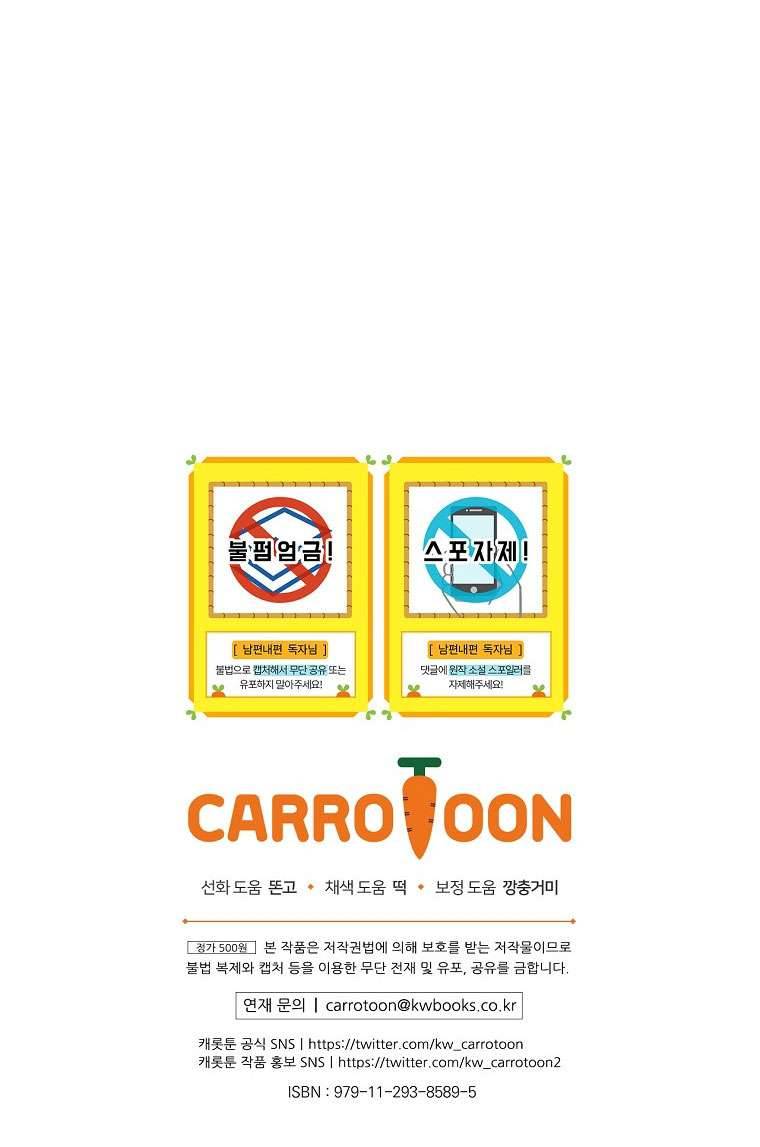 Phương Pháp Khiến Phu Quân Đứng Về Phía Tôi Chapter 83 - Trang 4